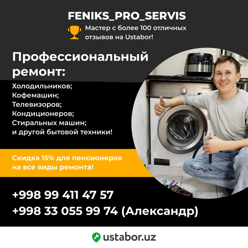 Ремонт бытовой техники Алекс Про Ремонт бытовой техники Алекс Про